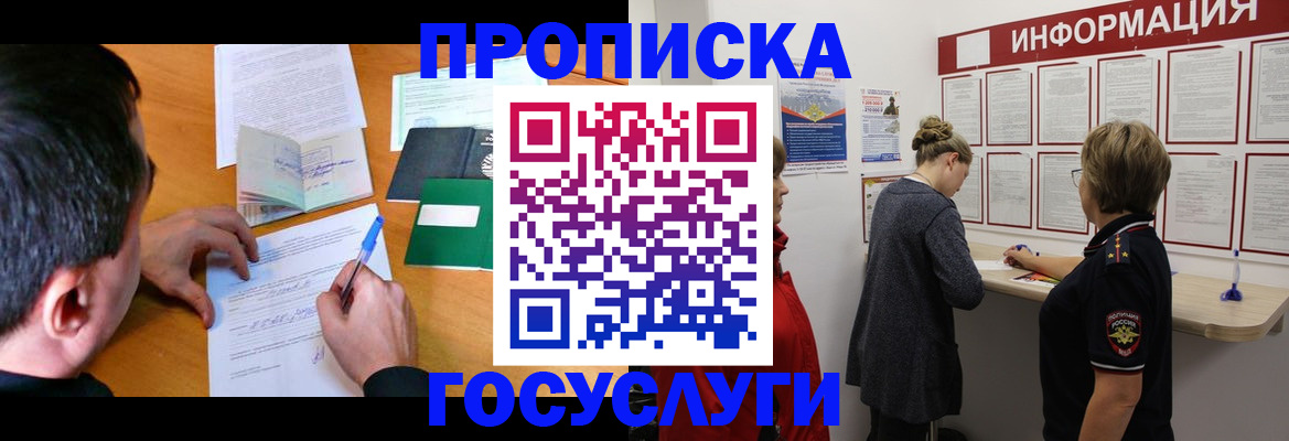 прописка гарантия в Порхове