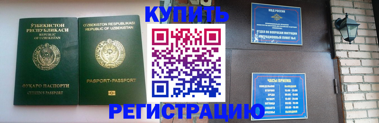 временная регистрация в Порхове