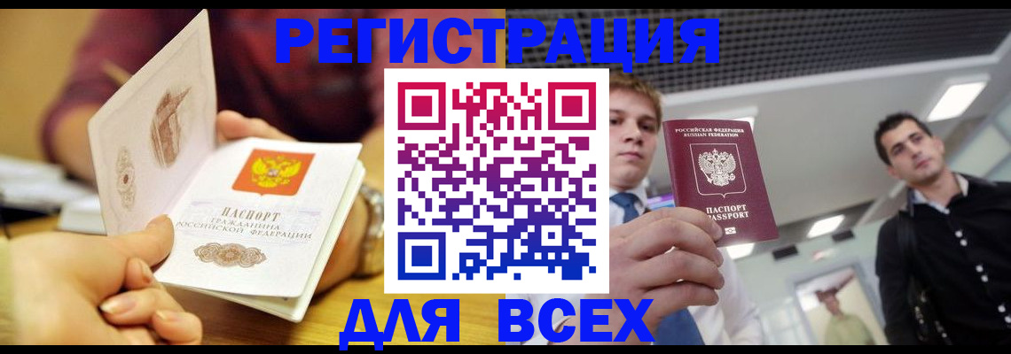 временная прописка в Порхове
