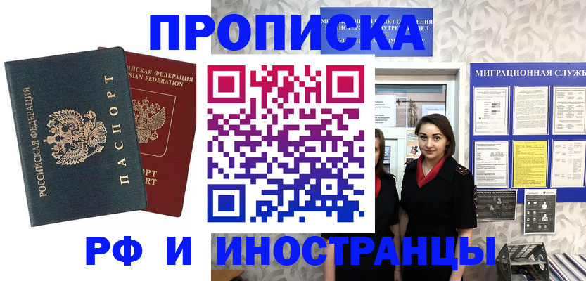 прописка регистрация в Порхове