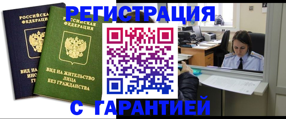 временная регистрация недорого в Порхове